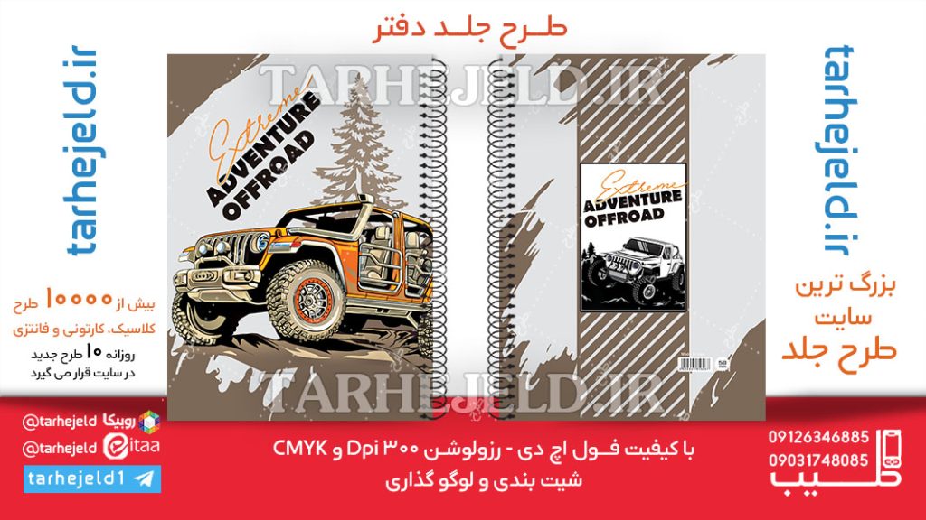 دانلود طرح لایه باز جلد دفتر کلاسیک کد06279