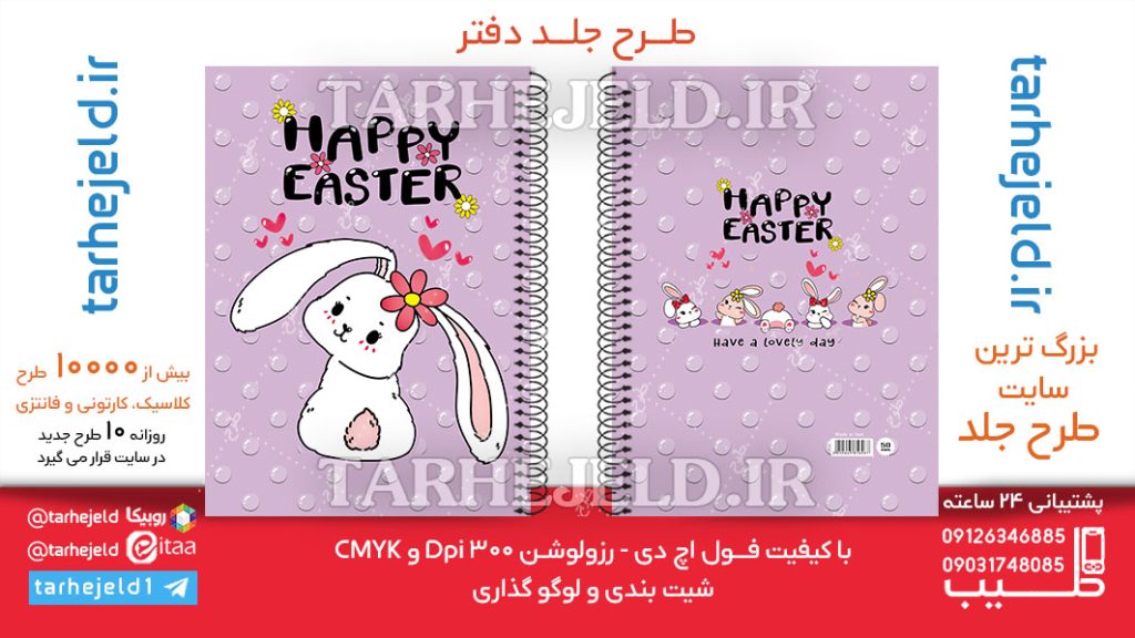 دانلود طرح لایه باز جلد دفتر فانتزی کد06283