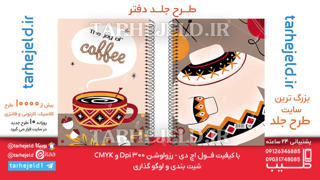 دانلود طرح لایه باز جلد دفتر کلاسیک کد06284