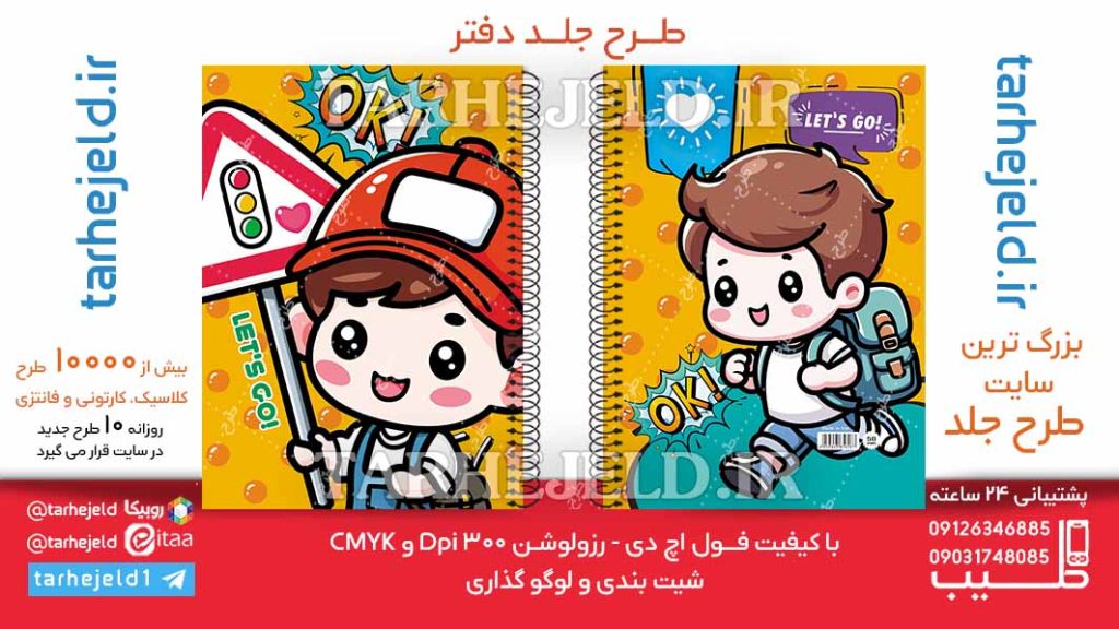 دانلود طرح لایه باز جلد دفتر فانتزی کد06290