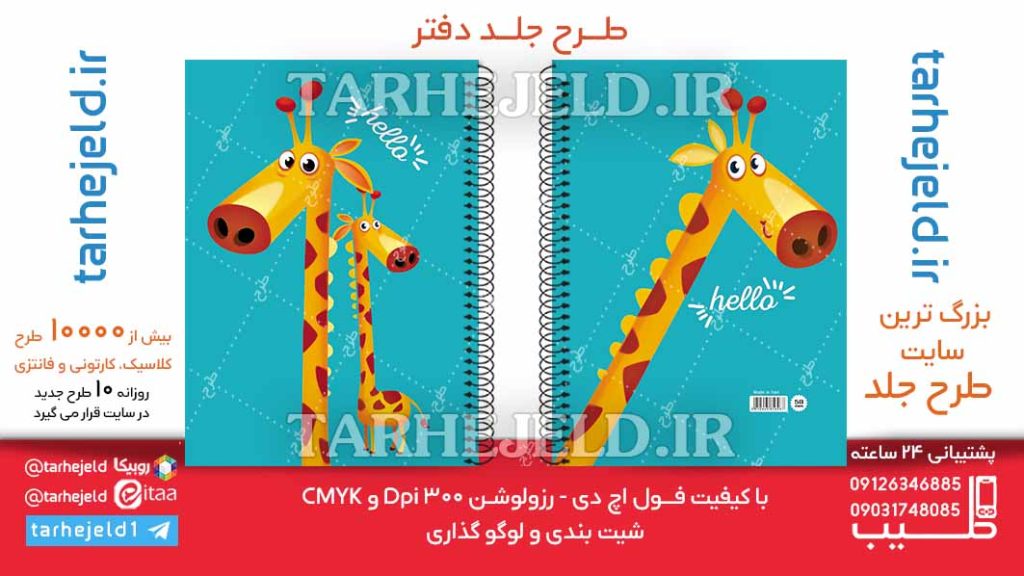 دانلود طرح لایه باز جلد دفتر کلاسیک کد06291