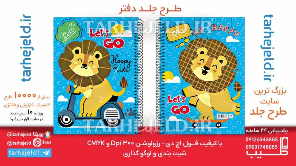 دانلود طرح لایه باز جلد دفتر فانتزی کد06300