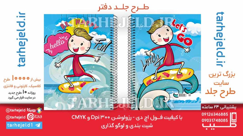 دانلود طرح لایه باز جلد دفتر فانتزی کد06302