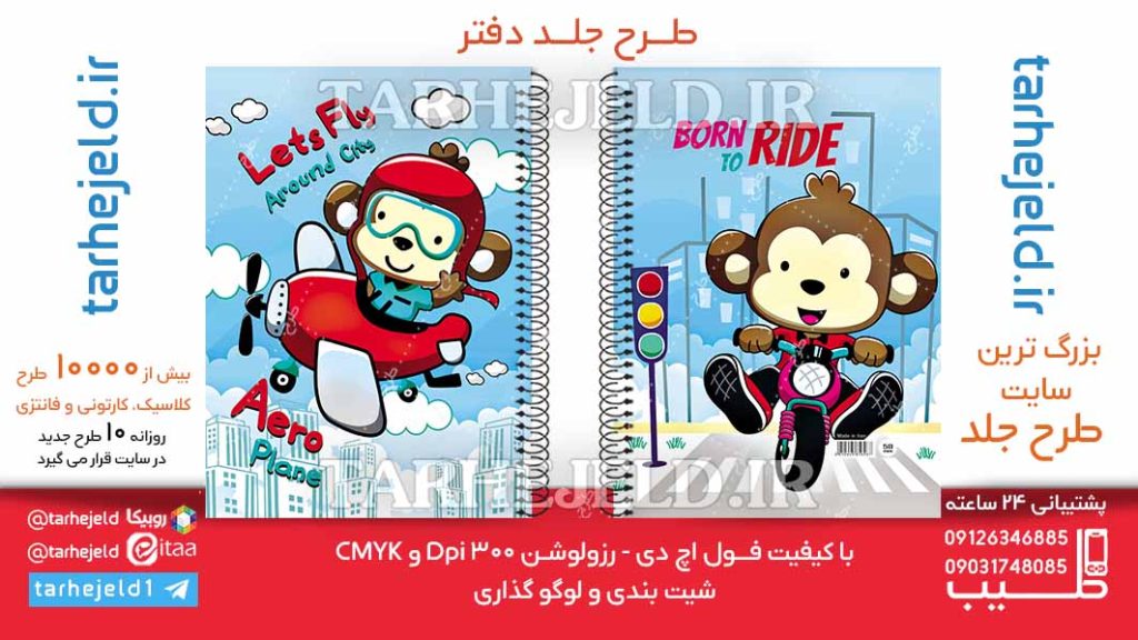 دانلود طرح لایه باز جلد دفتر فانتزی کد06303