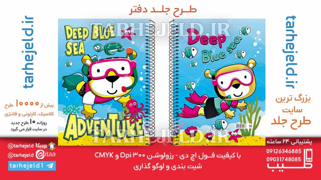 دانلود طرح لایه باز جلد دفتر فانتزی کد06304