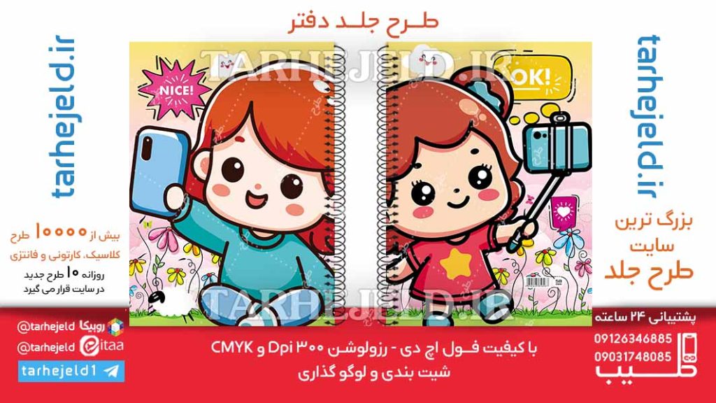 دانلود طرح لایه باز جلد دفتر فانتزی کد06305