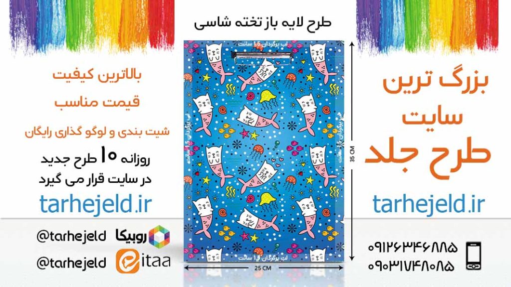 دانلود طرح لایه باز تخته شاسی پری دریایی کد06308