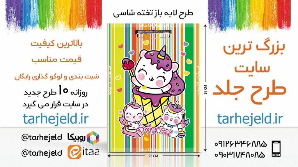 دانلود طرح لایه باز تخته شاسی تک شاخ کد06310