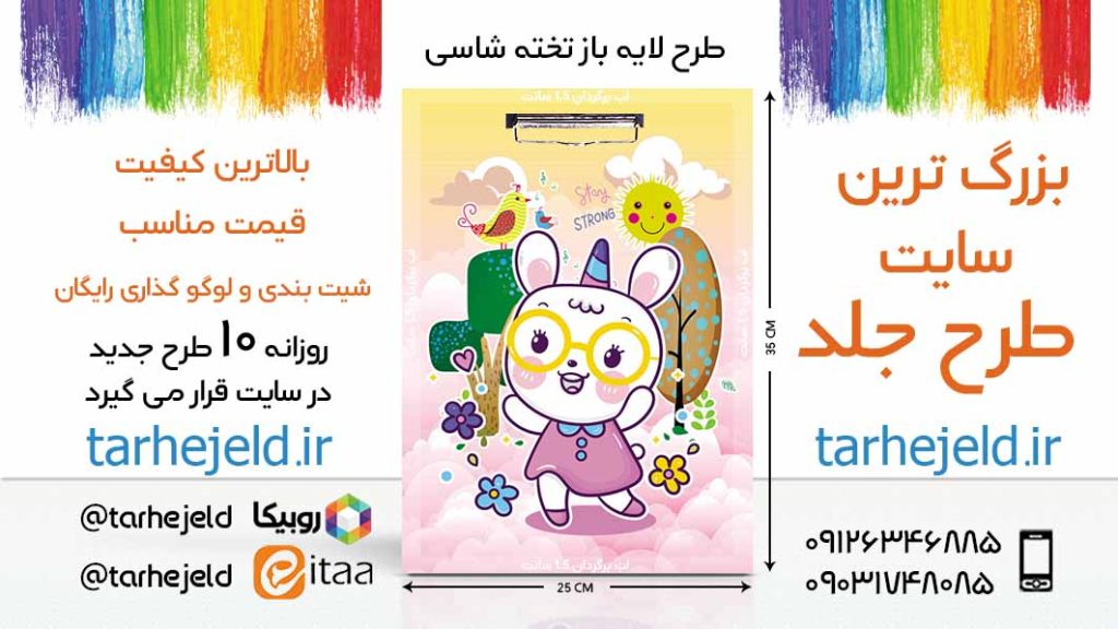 دانلود طرح لایه باز تخته شاسی فانتزی کد06311