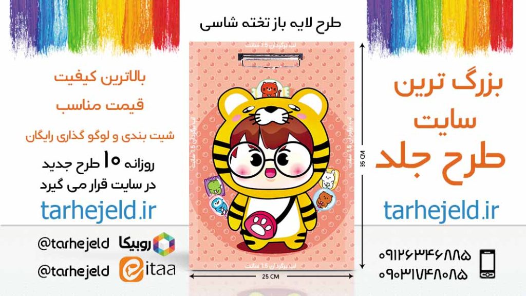 دانلود طرح لایه باز تخته شاسی فانتزی کد06312