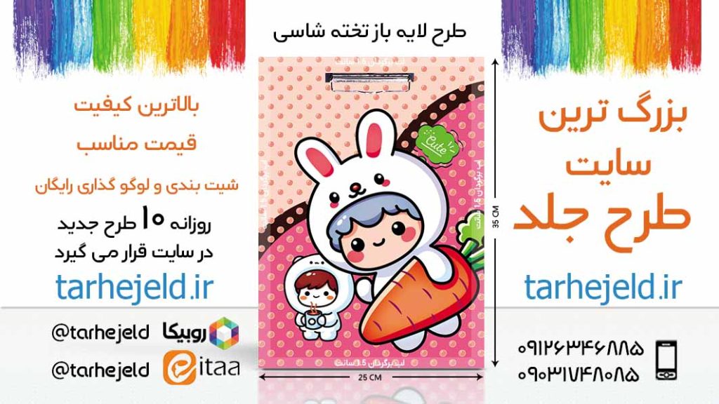 دانلود طرح لایه باز تخته شاسی فانتزی کد06313