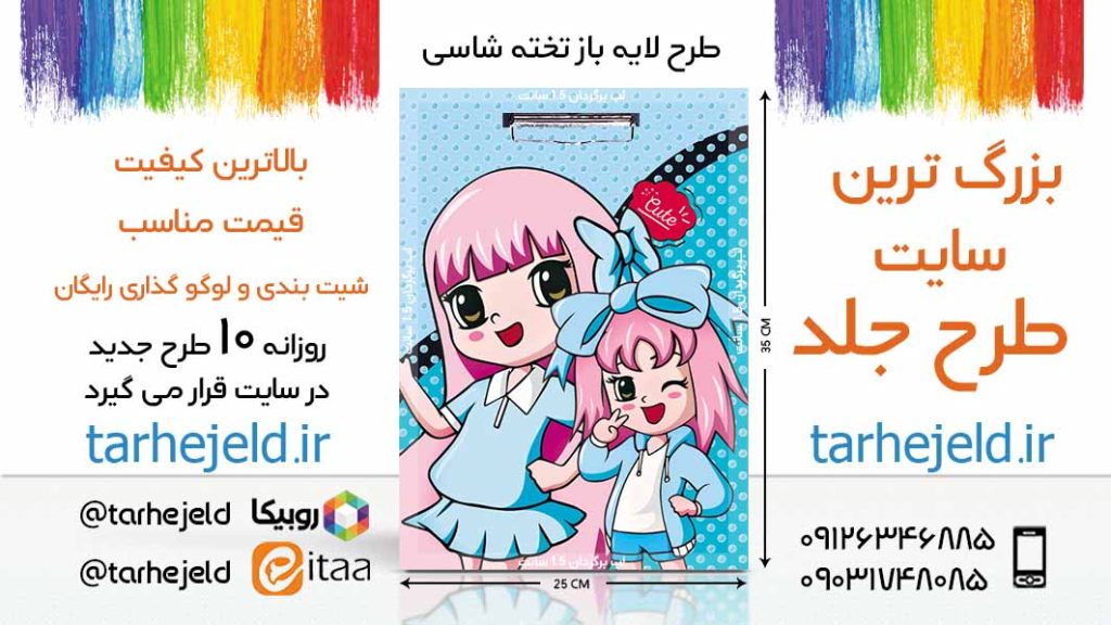 دانلود طرح لایه باز تخته شاسی فانتزی کد06314