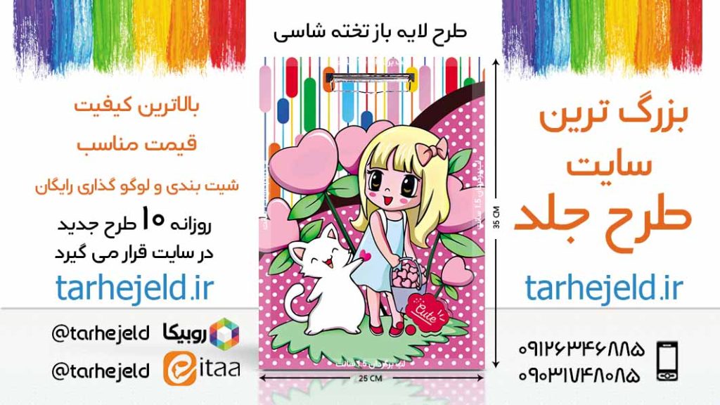 دانلود طرح لایه باز تخته شاسی فانتزی کد06315