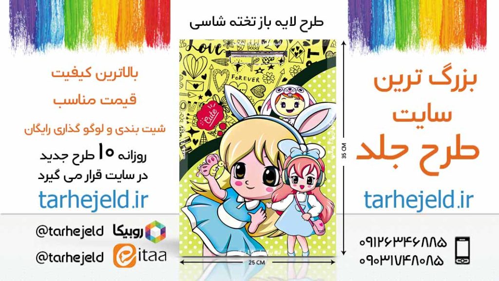 دانلود طرح لایه باز تخته شاسی فانتزی کد06316