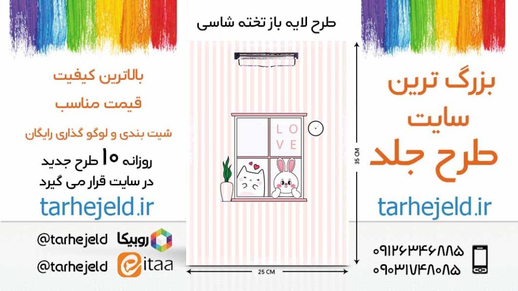 دانلود طرح لایه باز تخته شاسی فانتزی کد06317