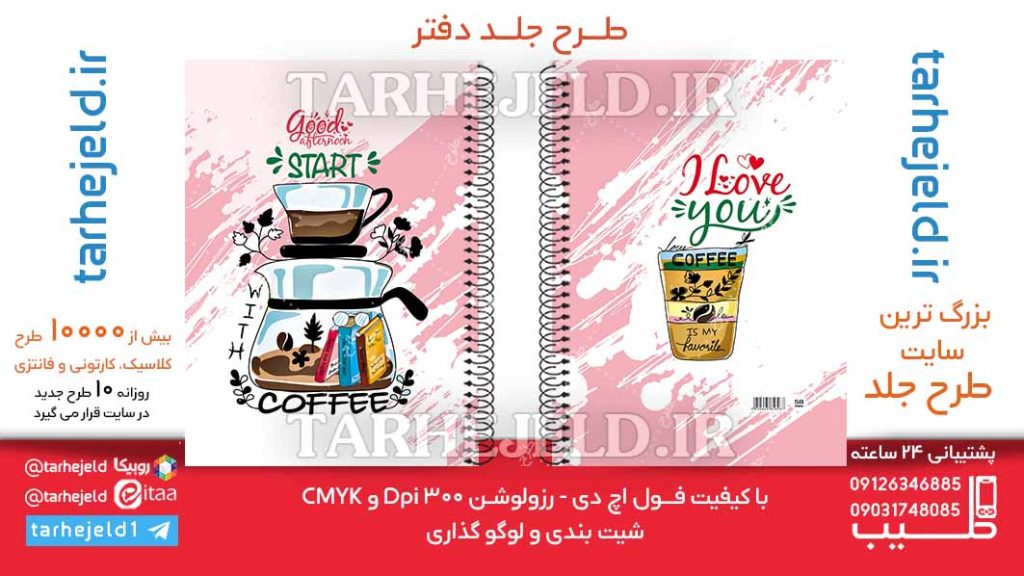 دانلود طرح لایه باز جلد دفتر کلاسیک کد06318