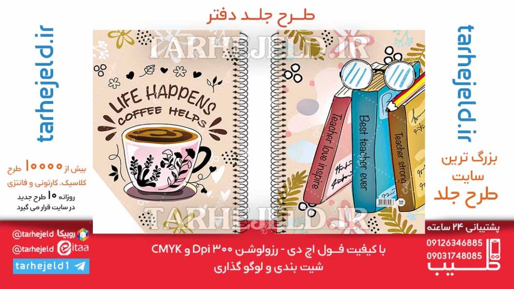 دانلود طرح لایه باز جلد دفتر کلاسیک کد06319