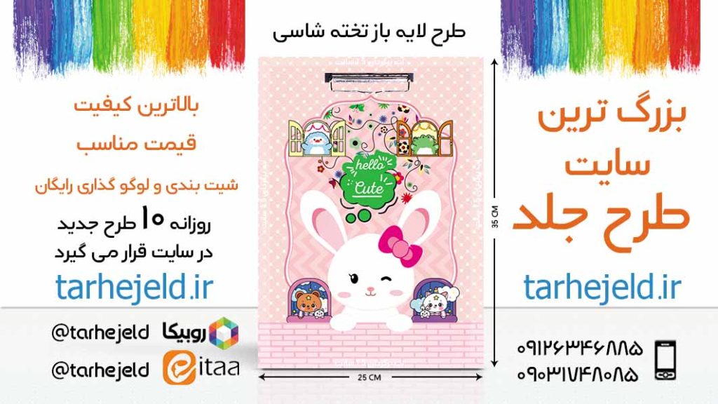 دانلود طرح لایه باز تخته شاسی فانتزی کد06321