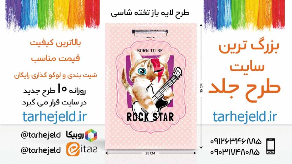 دانلود طرح لایه باز تخته شاسی فانتزی کد06322