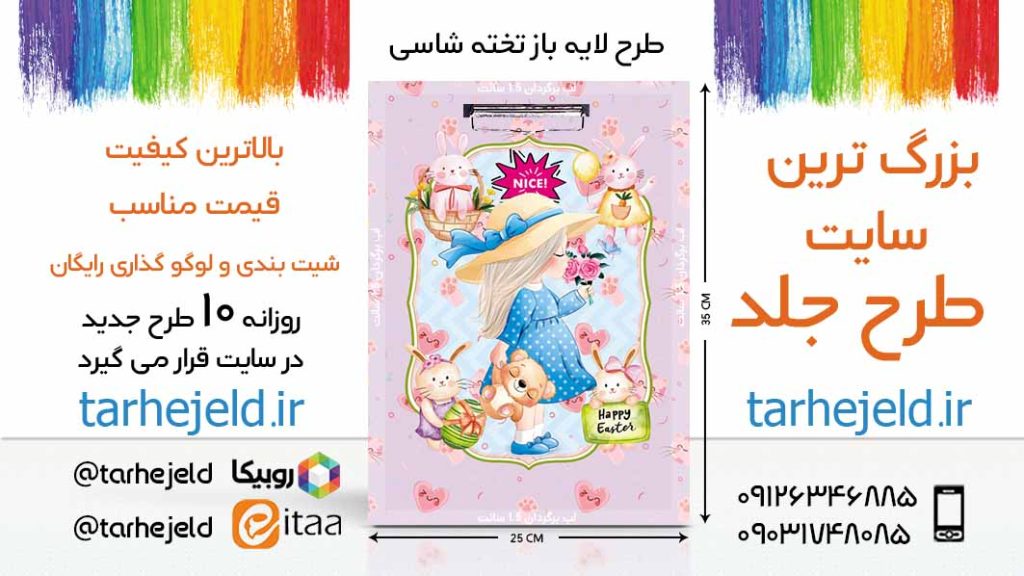 دانلود طرح لایه باز تخته شاسی فانتزی کد06323