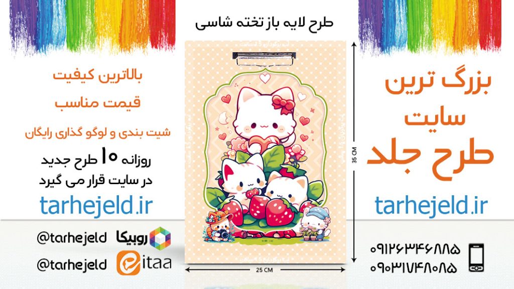 دانلود طرح لایه باز تخته شاسی فانتزی کد06328