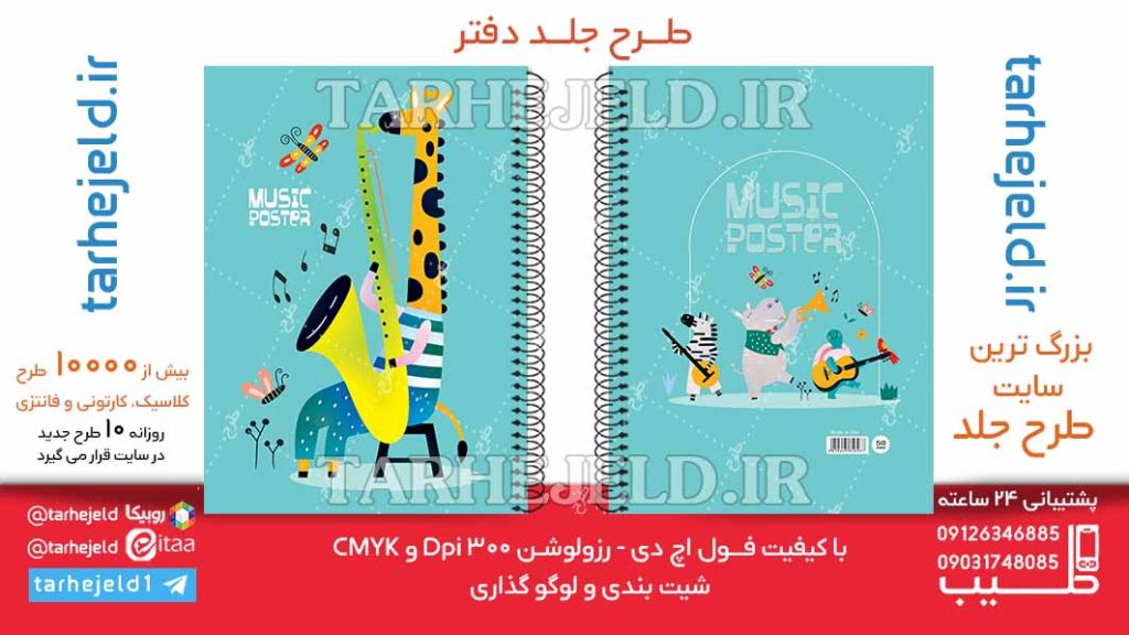 دانلود طرح لایه باز جلد دفتر کلاسیک کد06335