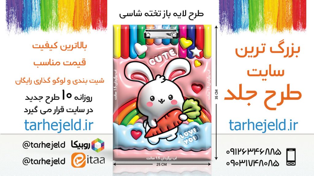 دانلود طرح لایه باز تخته شاسی پفکی کد06340