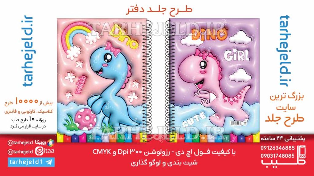 دانلود طرح لایه باز جلد دفتر مشق پفکی کد06342