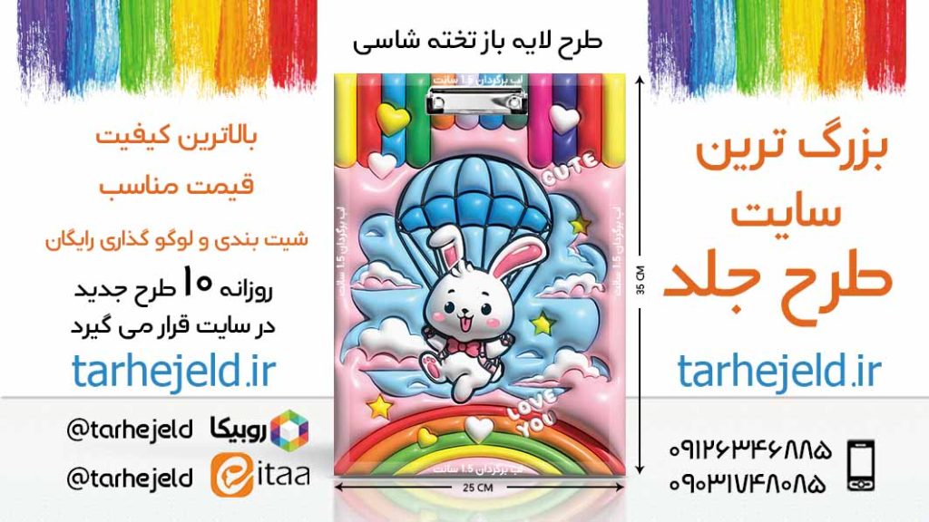 دانلود طرح لایه باز تخته شاسی پفکی کد06343