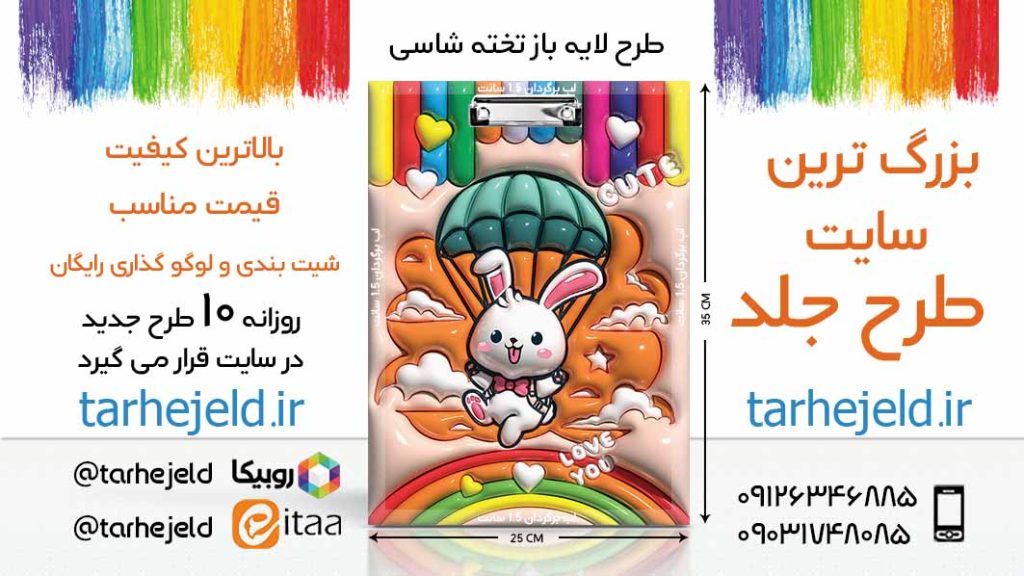 دانلود طرح لایه باز تخته شاسی پفکی کد06344