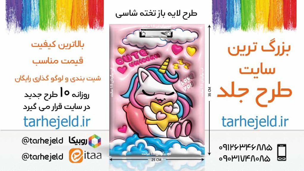 دانلود طرح لایه باز تخته شاسی پفکی کد06346