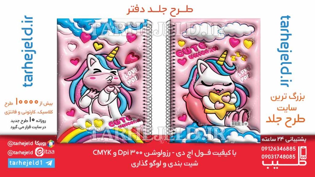 دانلود طرح لایه باز جلد دفتر مشق پفکی کد06347