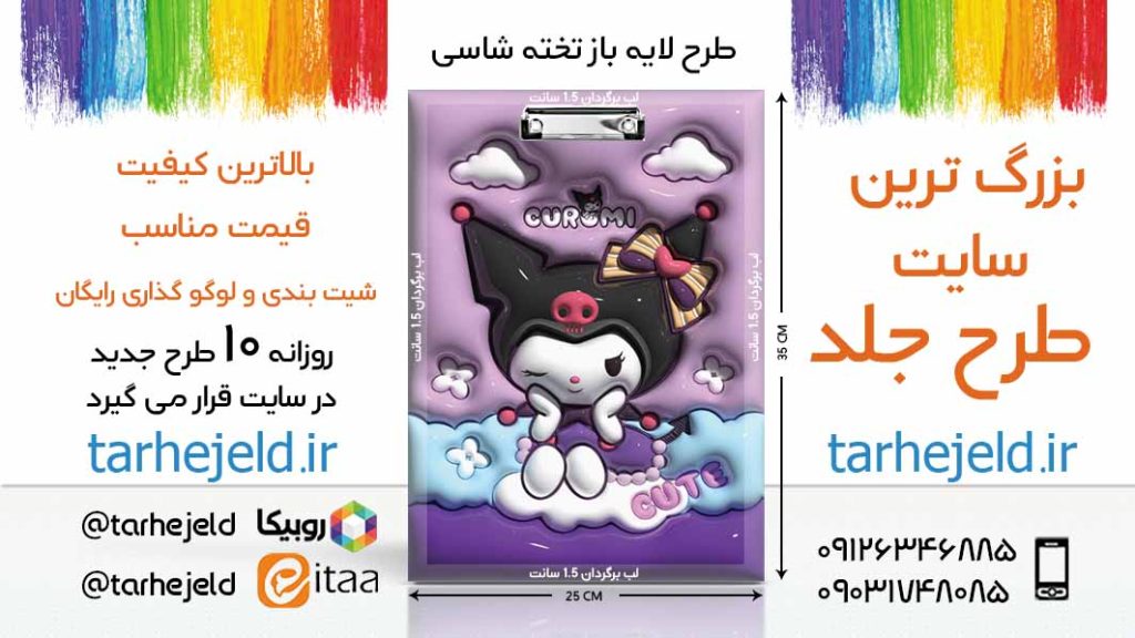 طرح لایه باز تخته شاسی پفکی کورومی کد06348