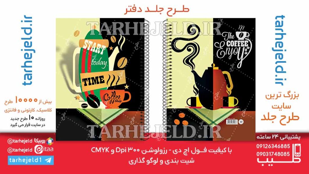 دانلود طرح لایه باز جلد دفتر کلاسیک کد06351