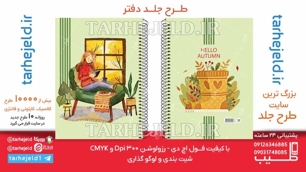 دانلود طرح لایه باز جلد دفتر کلاسیک کد06352