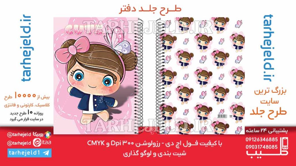 دانلود طرح لایه باز جلد دفتر کلاسیک کد06353