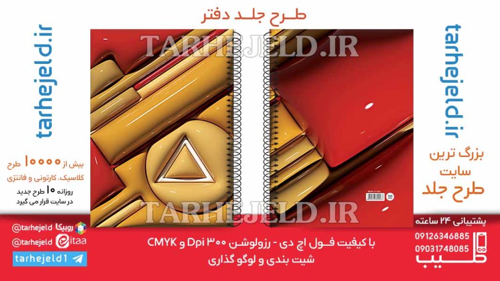 دانلود طرح لایه باز جلد دفتر پفکی کلاسیک کد06354