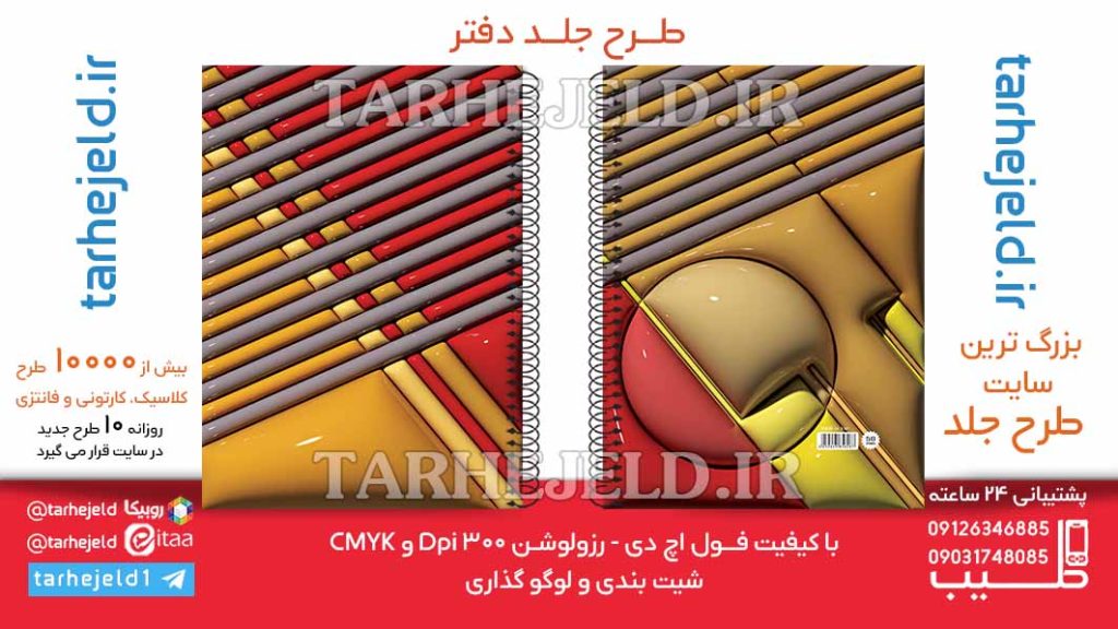 دانلود طرح لایه باز جلد دفتر پفکی کلاسیک کد06355