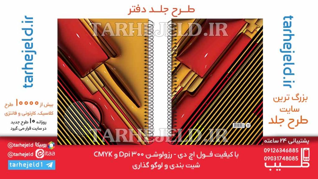 دانلود طرح لایه باز جلد دفتر پفکی کلاسیک کد06356