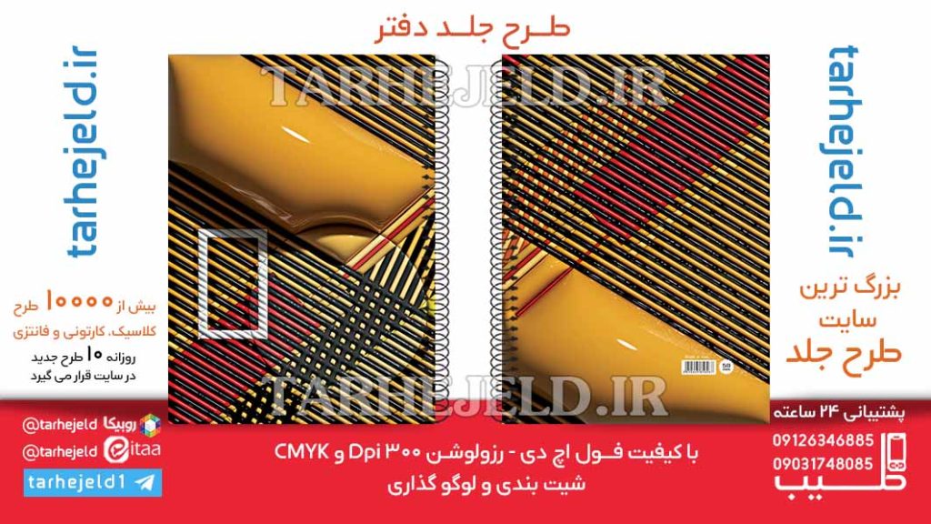 دانلود طرح لایه باز جلد دفتر پفکی کلاسیک کد06357