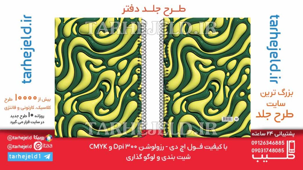 دانلود طرح لایه باز جلد دفتر پفکی کلاسیک کد06358