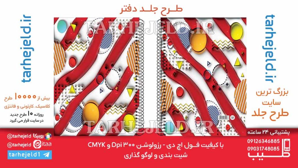 دانلود طرح لایه باز جلد دفتر کلاسیک پفکی کد06359