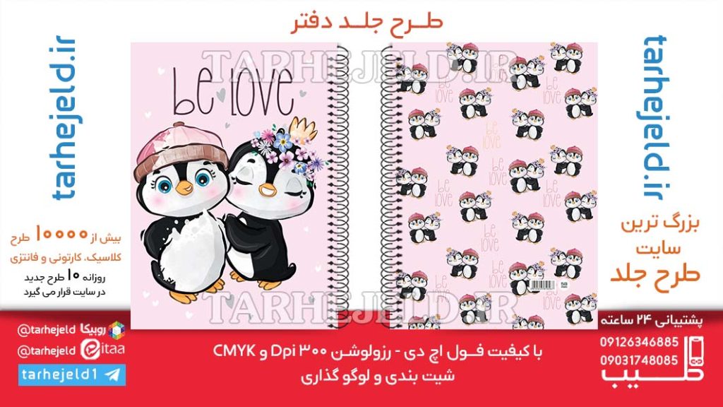 دانلود طرح لایه باز جلد دفتر فانتزی کد06360