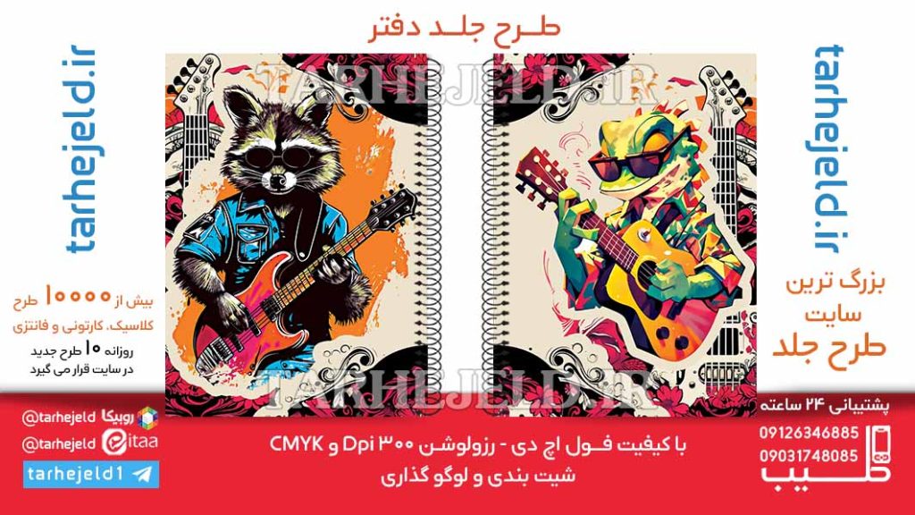 دانلود طرح لایه باز جلد دفتر کلاسیک کد06363