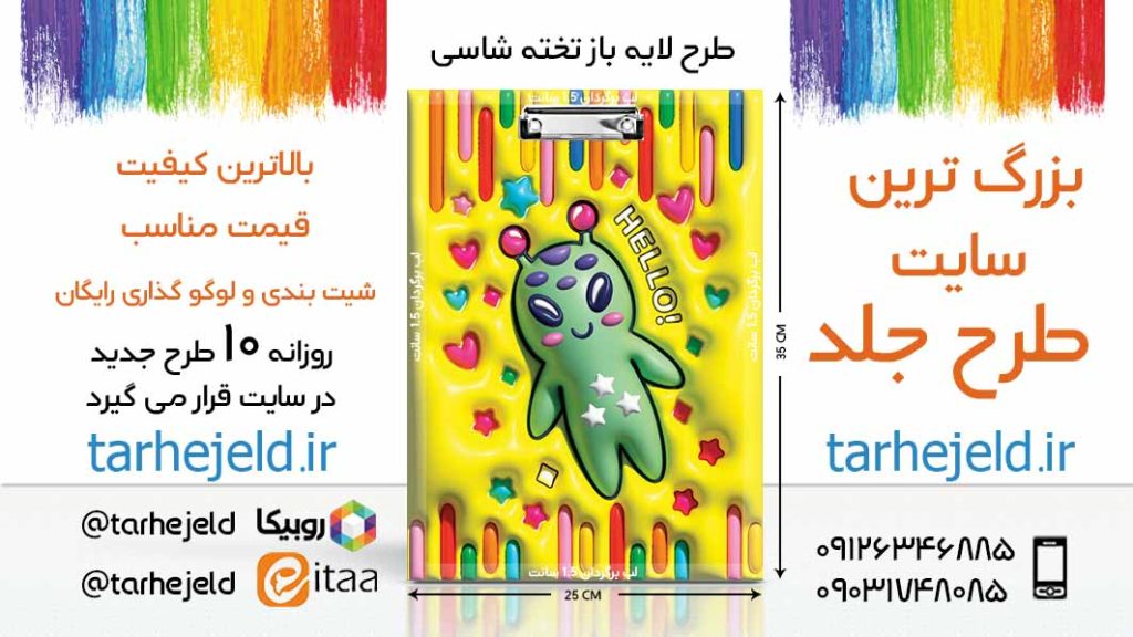 دانلود طرح لایه باز تخته شاسی پفکی کد06364