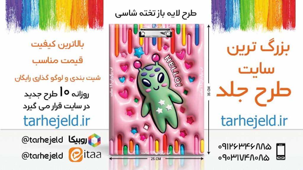 دانلود طرح لایه باز تخته شاسی پفکی کد06365