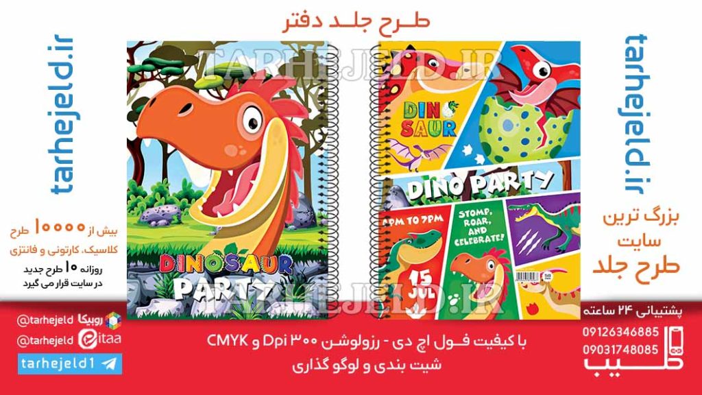 طرح لایه باز جلد دفتر دایناسورها خنده دار کد06366