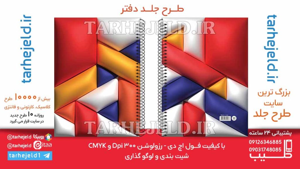 دانلود طرح لایه باز جلد دفتر پفکی کلاسیک کد06367