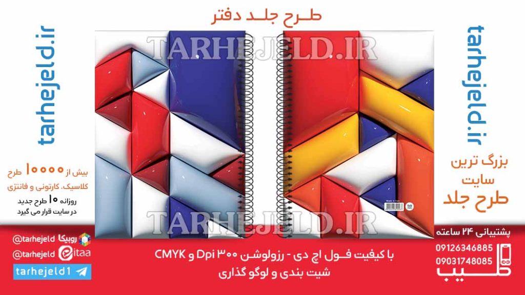 دانلود طرح لایه باز جلد دفتر پفکی کلاسیک کد06368