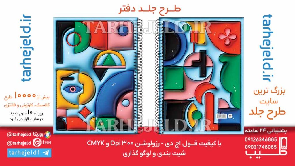 دانلود طرح لایه باز جلد دفتر پفکی کلاسیک کد06369